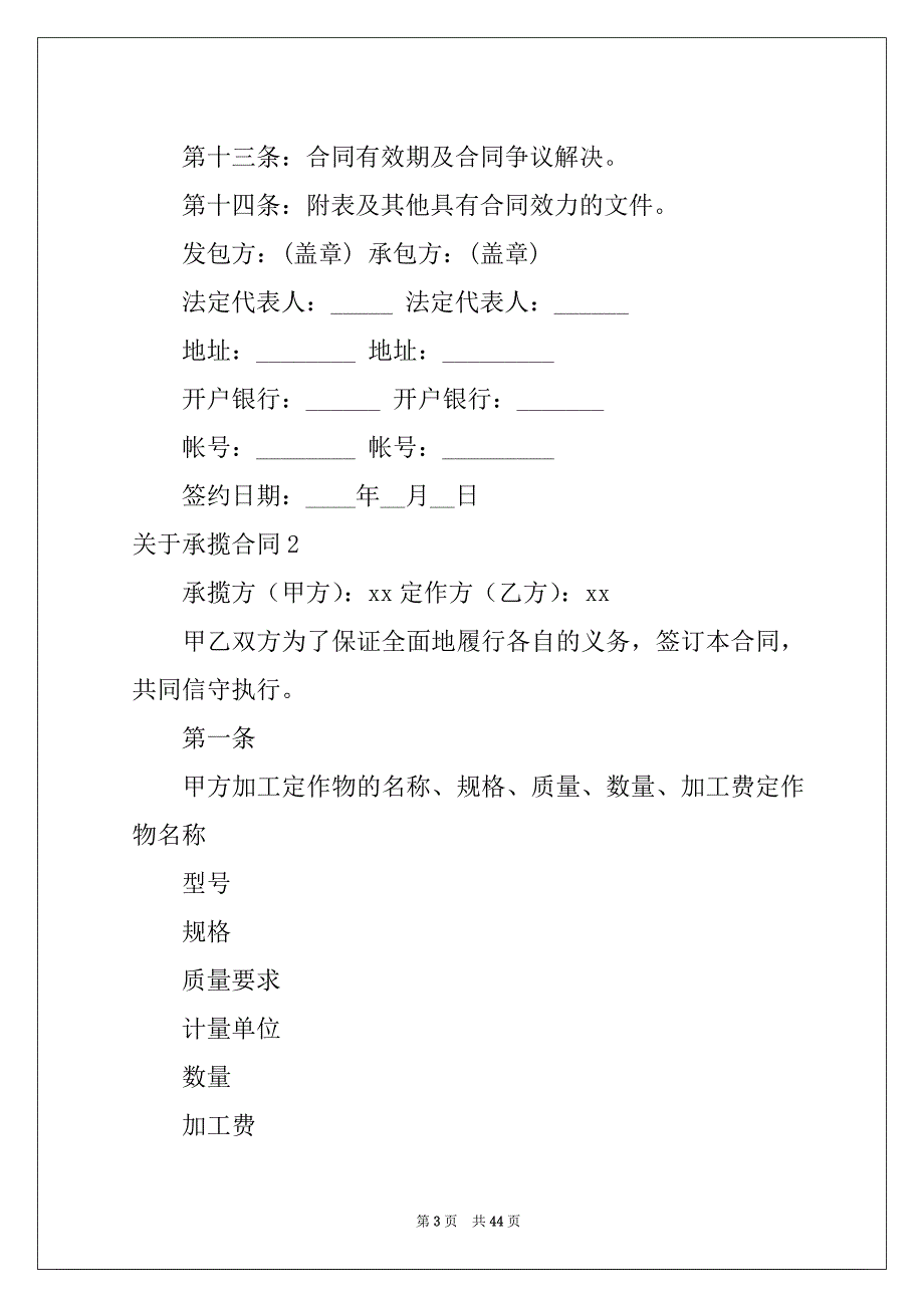 2022关于承揽合同精选13篇_第3页