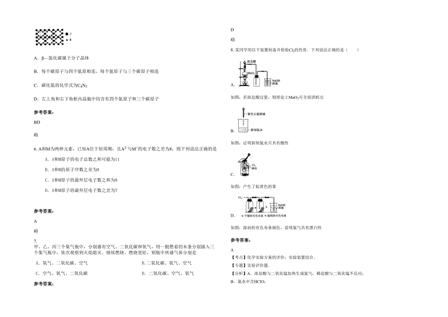 2020-2021学年天津上马台中学高三化学上学期期末试题含解析_第2页