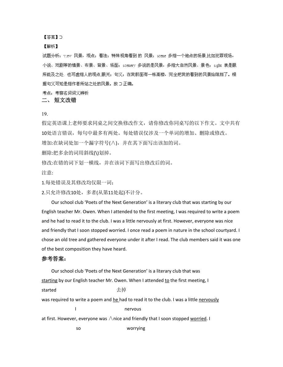 2021-2022学年广东省肇庆市罗源中学高一英语联考试卷含解析_第5页