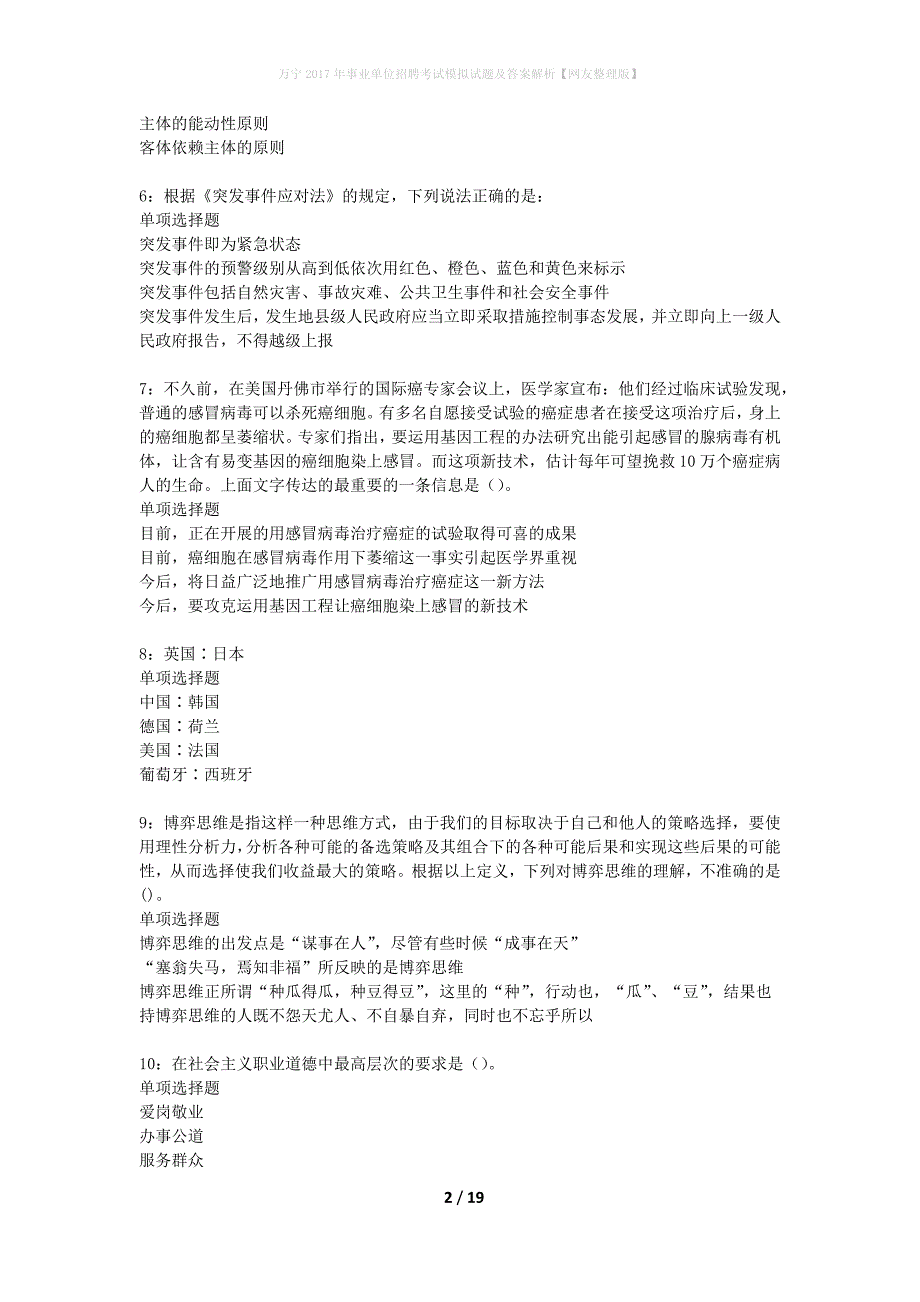 万宁2017年事业单位招聘考试模拟试题及答案解析【网友整理版】_第2页