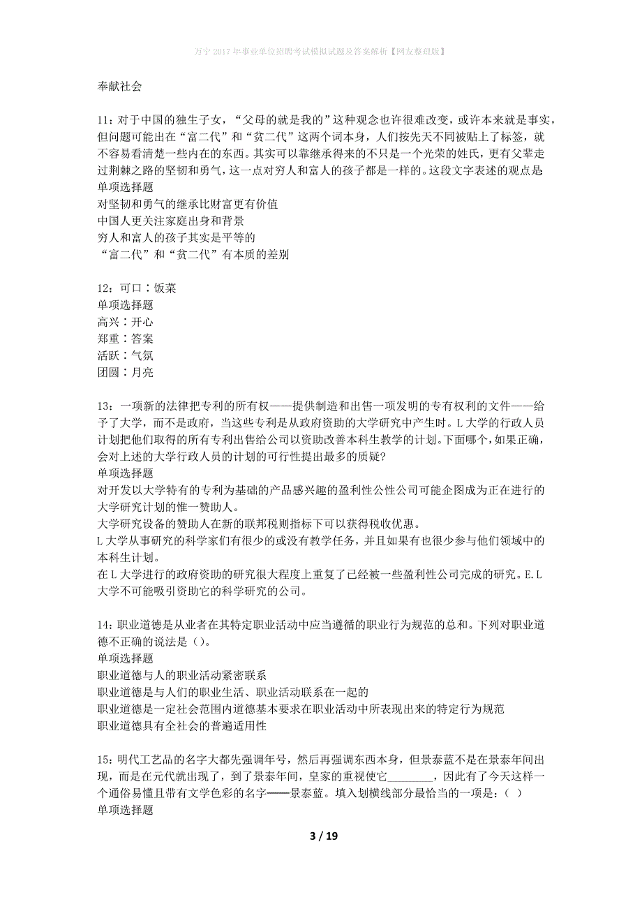 万宁2017年事业单位招聘考试模拟试题及答案解析【网友整理版】_第3页