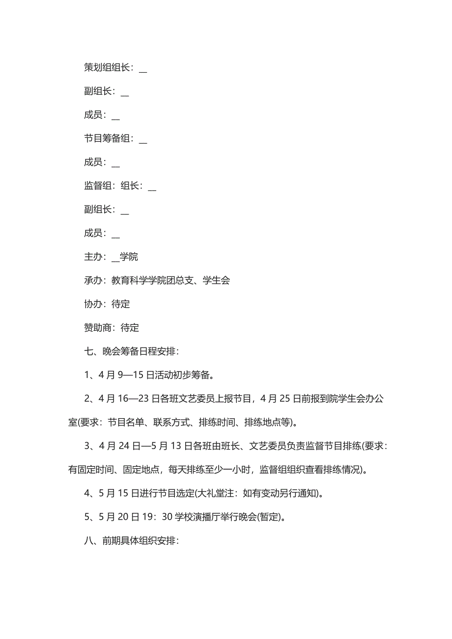 最新毕业文艺晚会策划的方案大全5篇_第2页