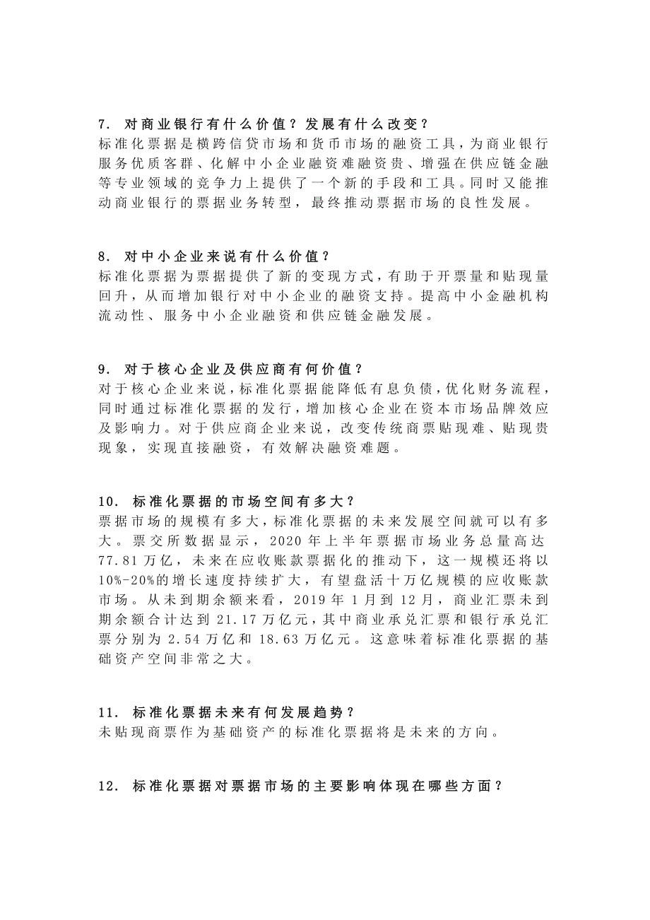 标准化票据100问！不同类型的票据资产如何开展标票业务_第2页