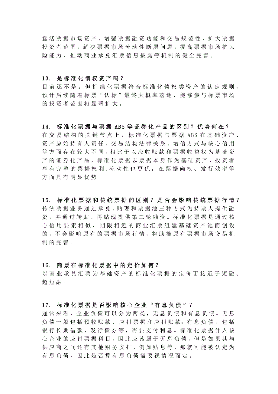 标准化票据100问！不同类型的票据资产如何开展标票业务_第3页