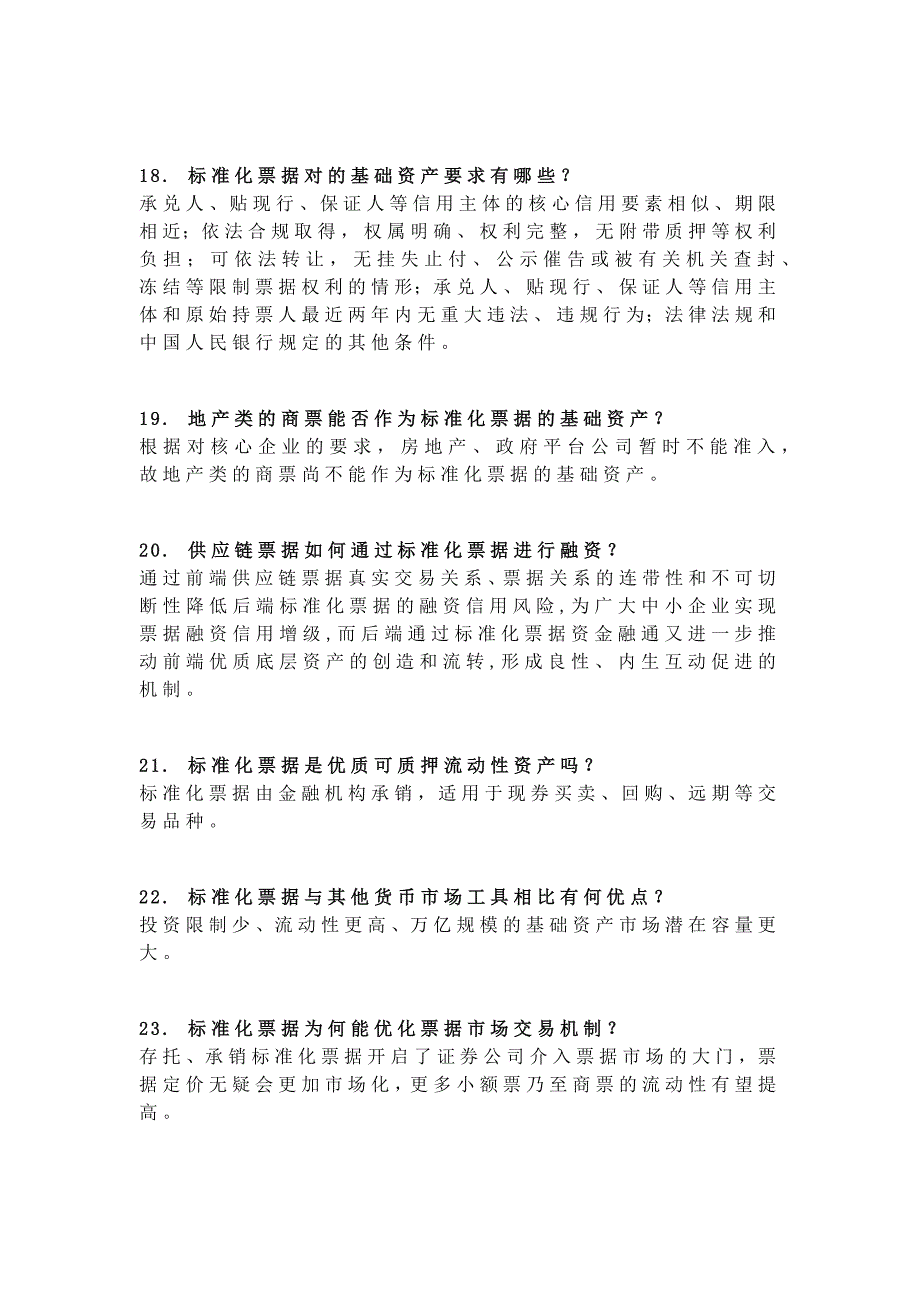 标准化票据100问！不同类型的票据资产如何开展标票业务_第4页