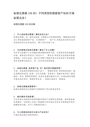 标准化票据100问！不同类型的票据资产如何开展标票业务