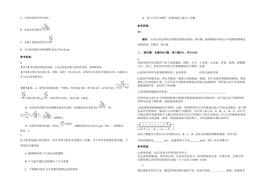 2020-2021学年安徽省六安市杨仙中学高三物理上学期期末试卷含解析_第2页