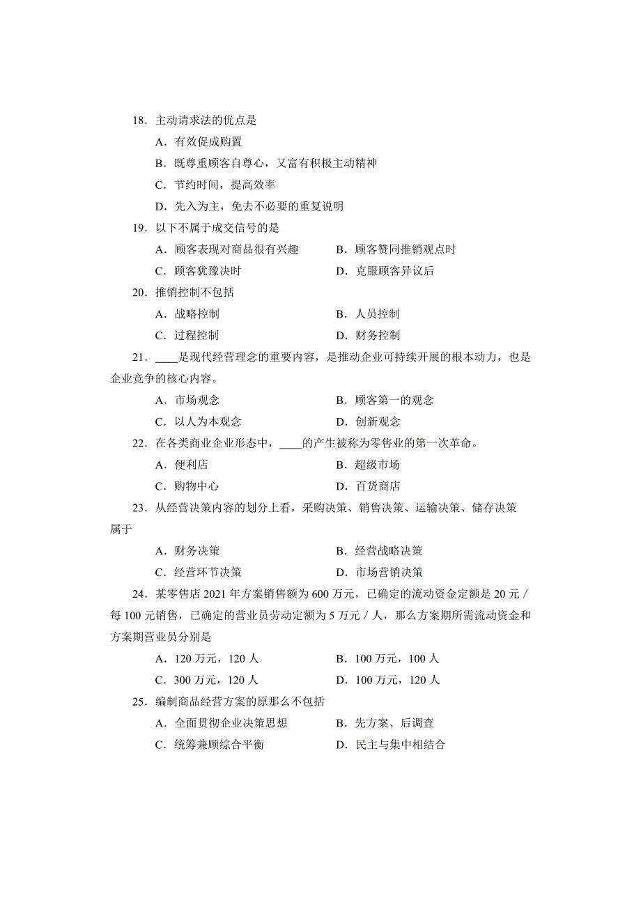 XXXX对口升学市场营销类专业试卷 A_第3页