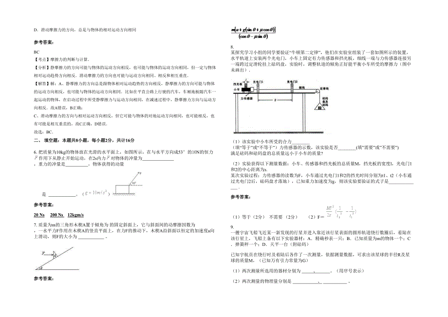 2022年安徽省阜阳市荣文中学高一物理模拟试题含解析_第2页
