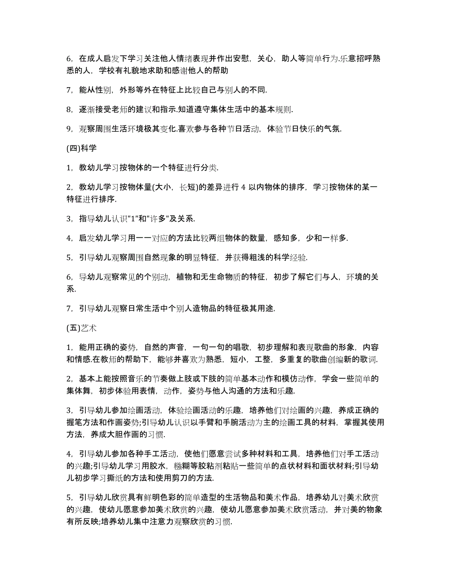 小班个人计划上学期模板集合8篇_第3页