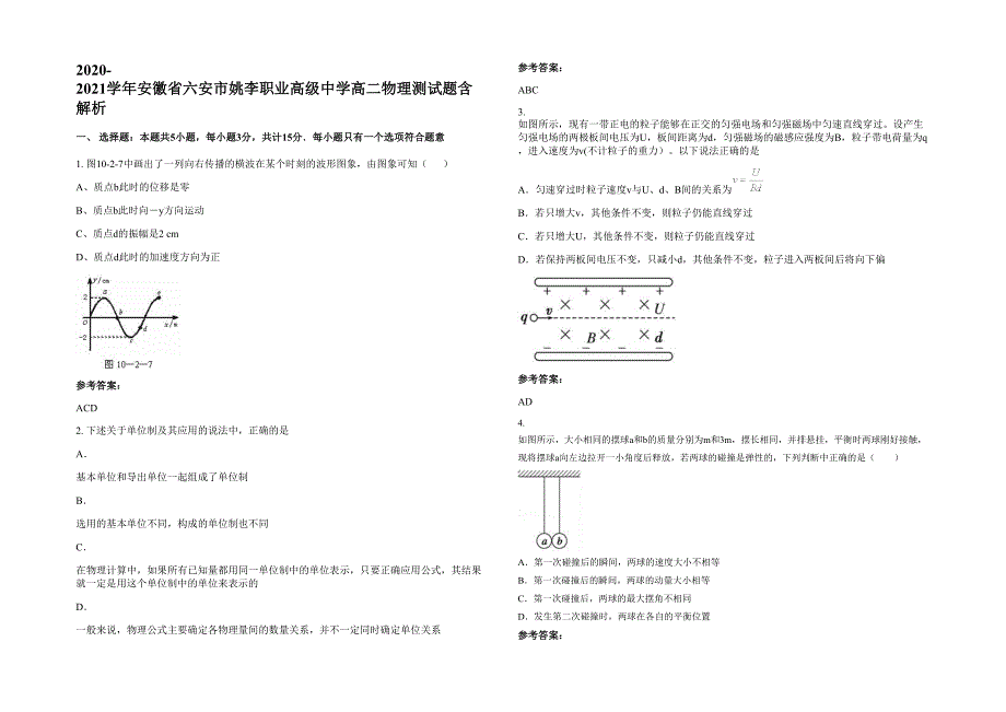 2020-2021学年安徽省六安市姚李职业高级中学高二物理测试题含解析_第1页