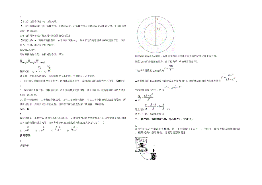 2020-2021学年安徽省六安市姚李职业高级中学高二物理测试题含解析_第2页