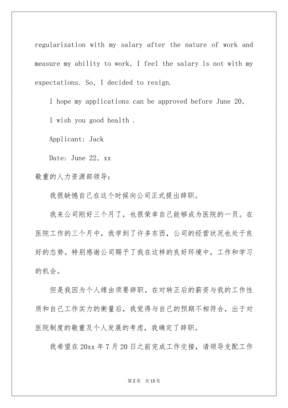 中英文辞职报告模板集锦6篇_第2页