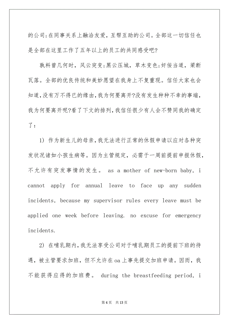 中英文辞职报告模板集锦6篇_第4页