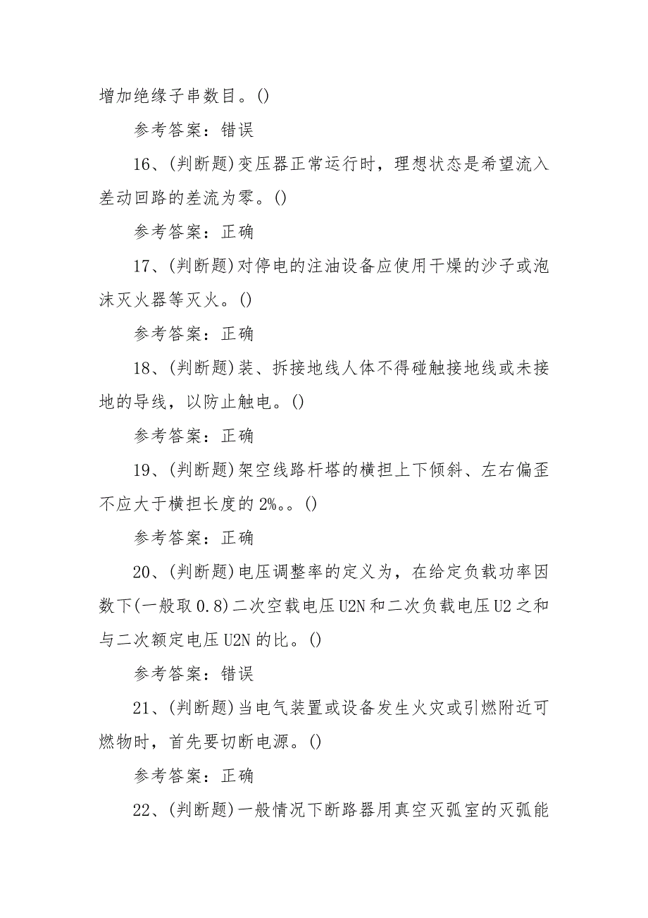 2022年高压电工（复审）电工作业模拟考试题库试卷四（100题含答案）_第3页