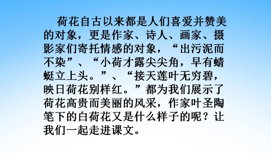 部编人教版三年级语文下册《3荷花》教学课件精品PPT小学优秀配套课件2_第4页