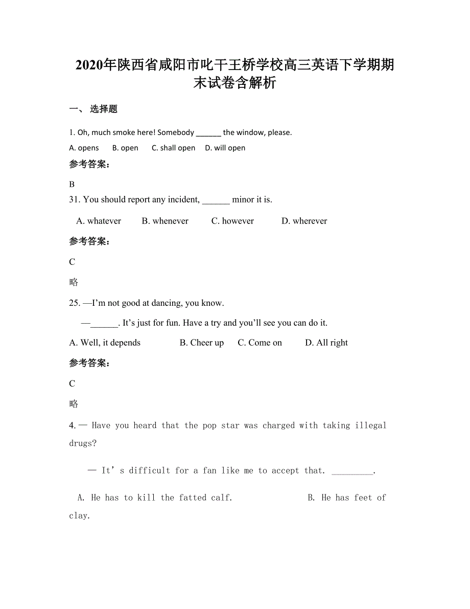 2020年陕西省咸阳市叱干王桥学校高三英语下学期期末试卷含解析_第1页