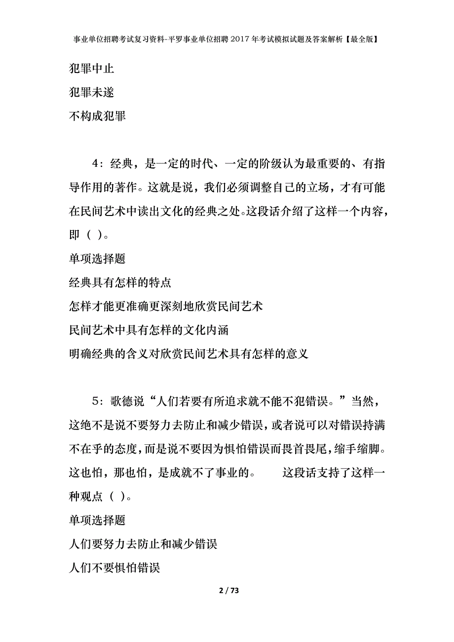 事业单位招聘考试复习资料-平罗事业单位招聘2017年考试模拟试题及答案解析【最全版】_第2页