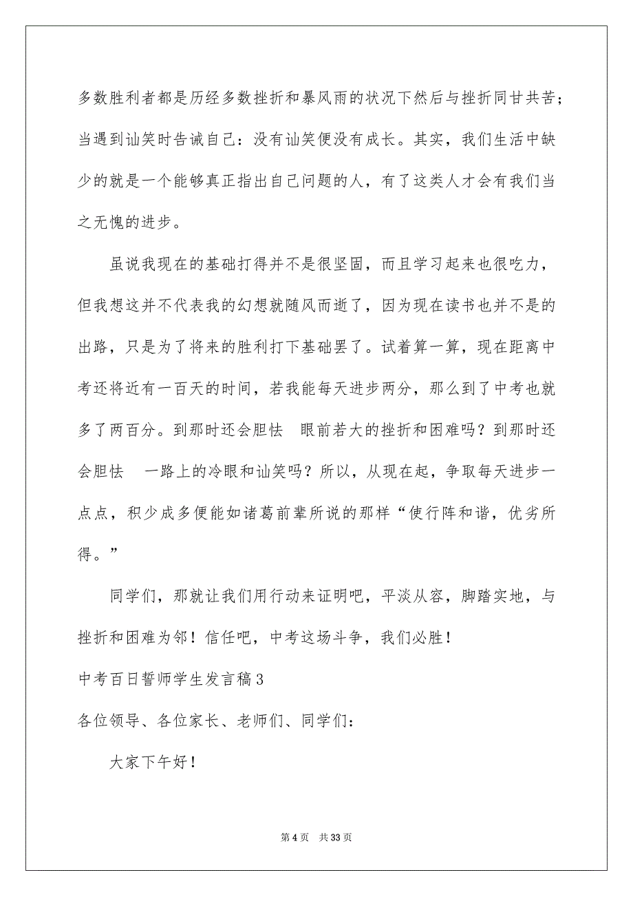 中考百日誓师学生发言稿范文_第4页