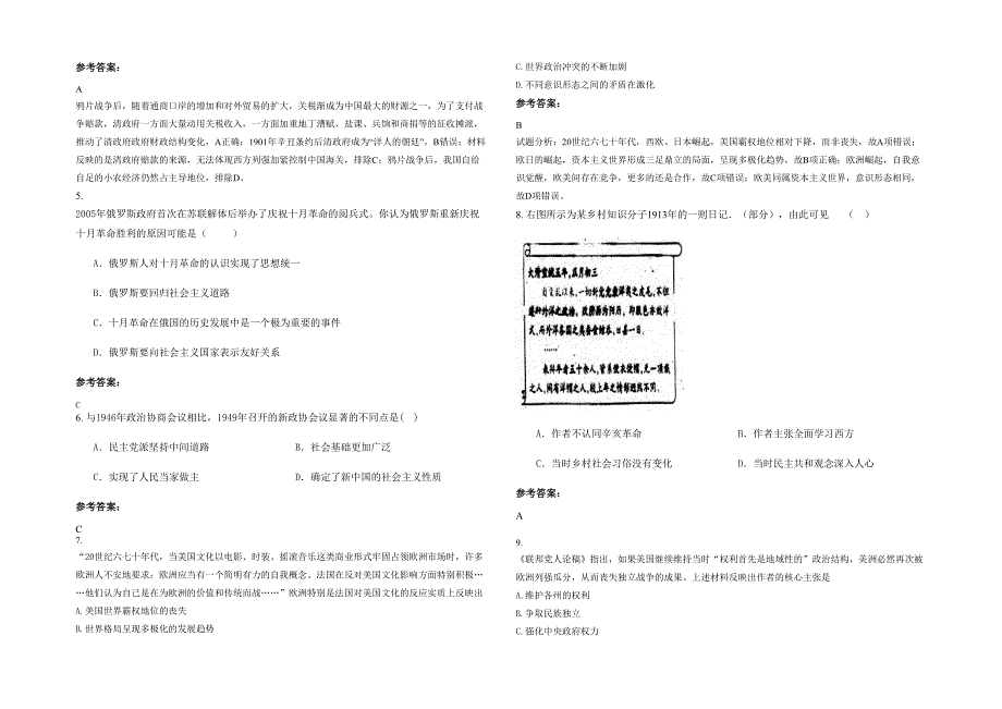 辽宁省沈阳市朝鲜族学校高三历史联考试卷含解析_第2页