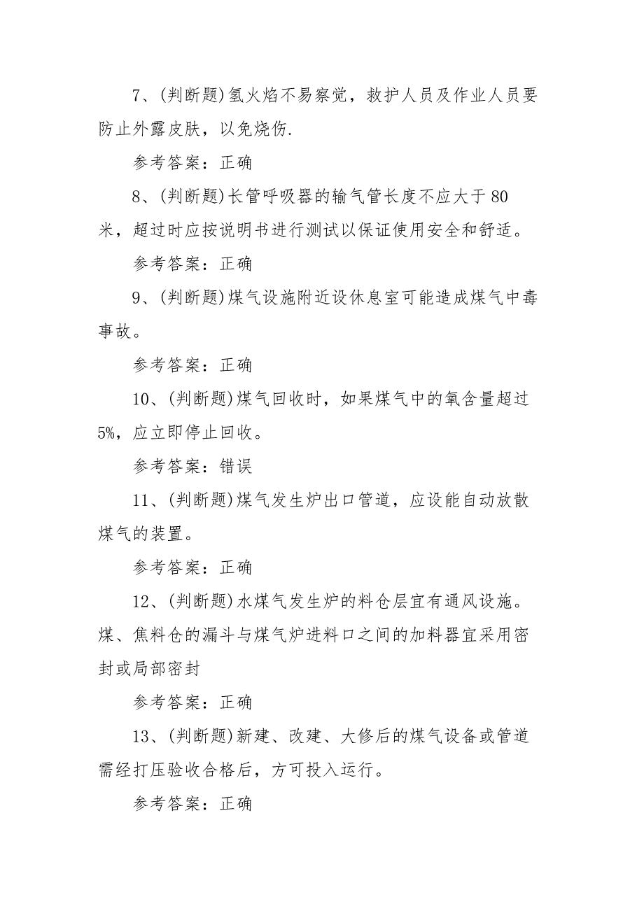 2021年煤气作业冶金（有色）生产安全作业模拟考试题库试卷二（100题含答案）_第2页