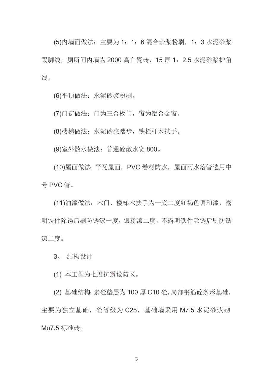 综合楼施工组织设计-技术标_第3页