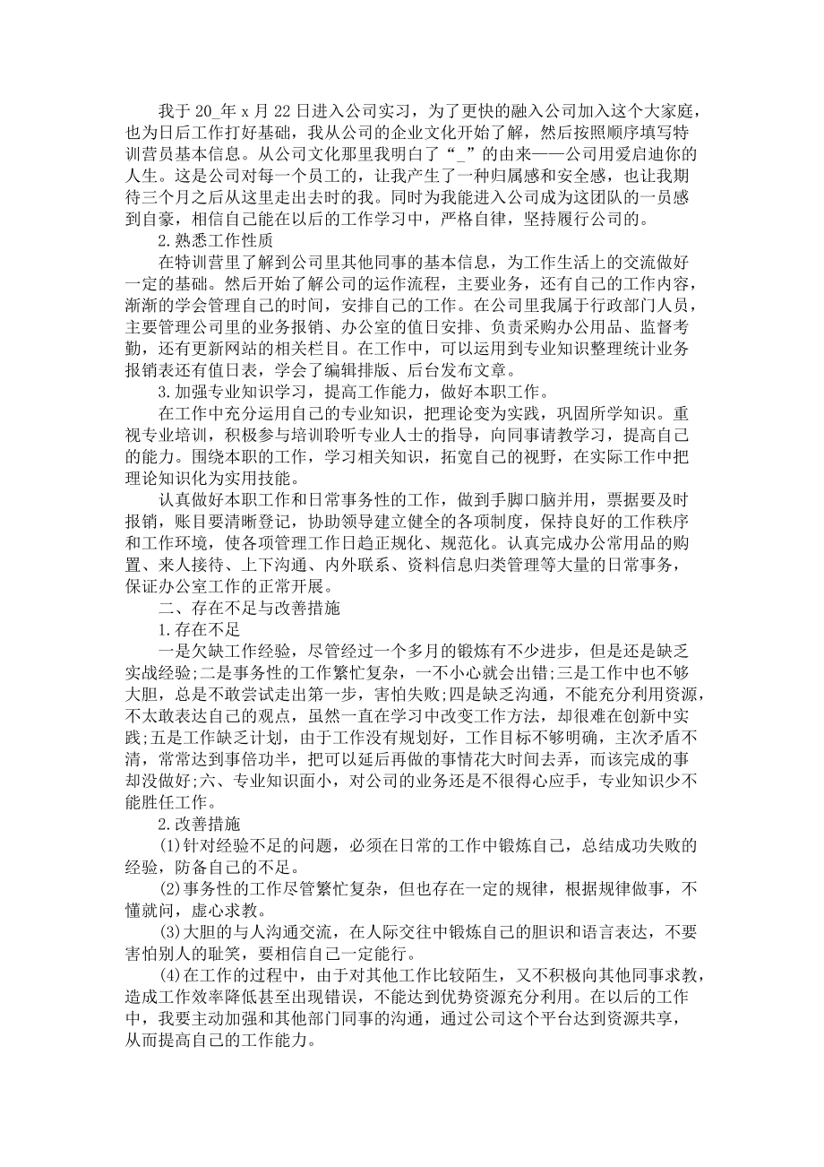 个人实习工作总结大全5篇-个人实习总结_第2页