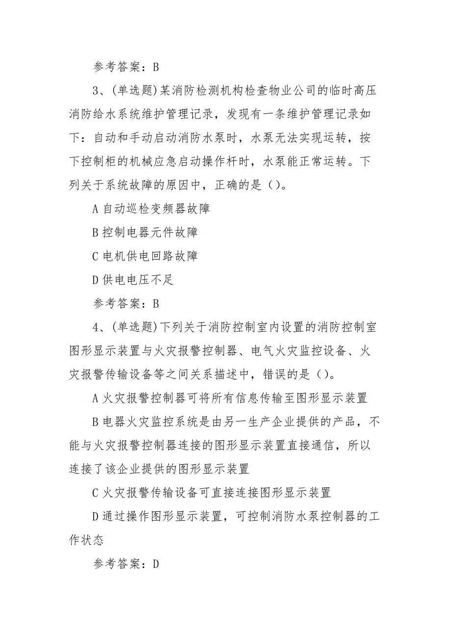 2021年注册消防工程师消防安全技术综合能力模拟考试题库试卷（100题含答案）_第2页