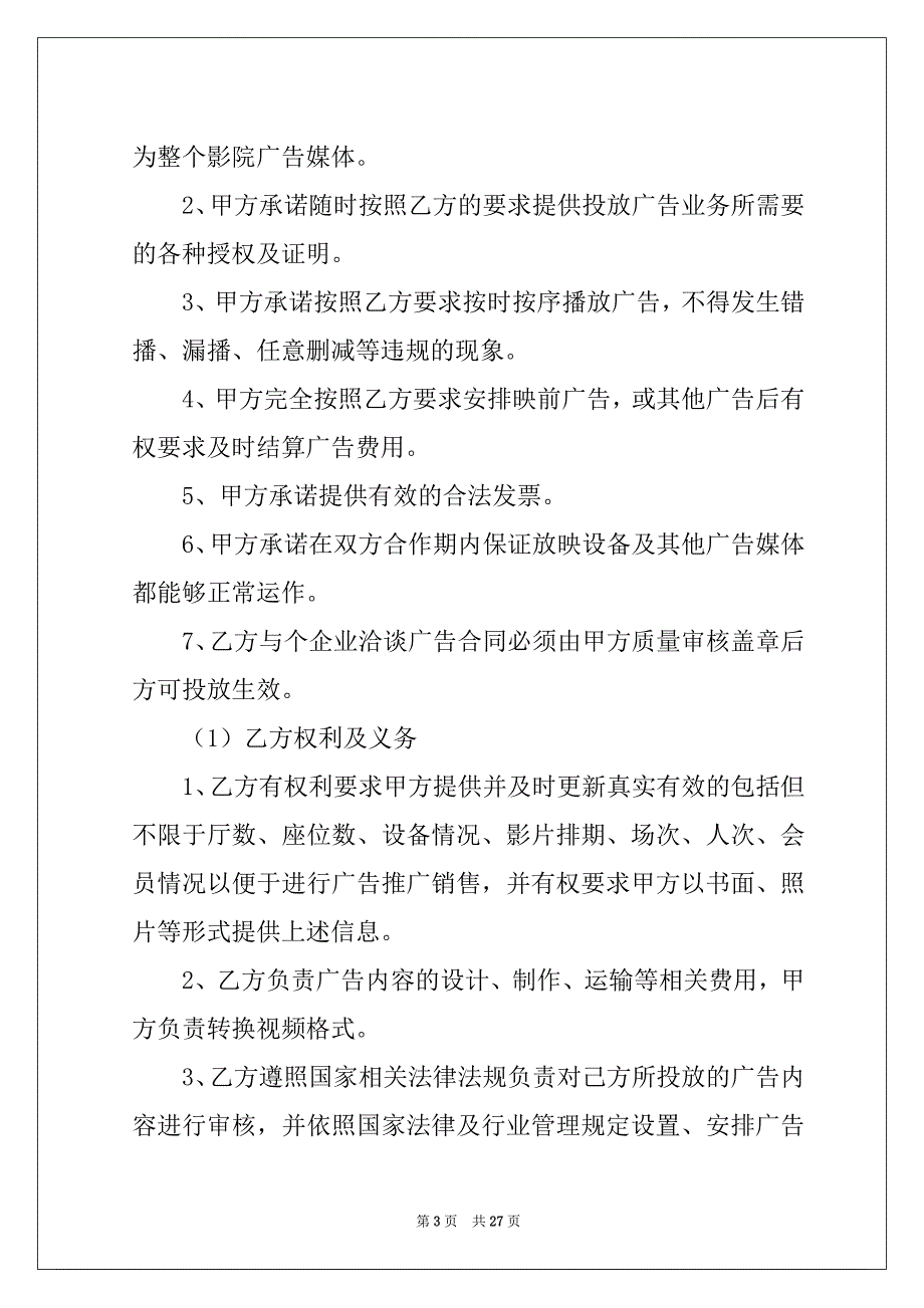 2022关于广告代理合同合集九篇_第3页