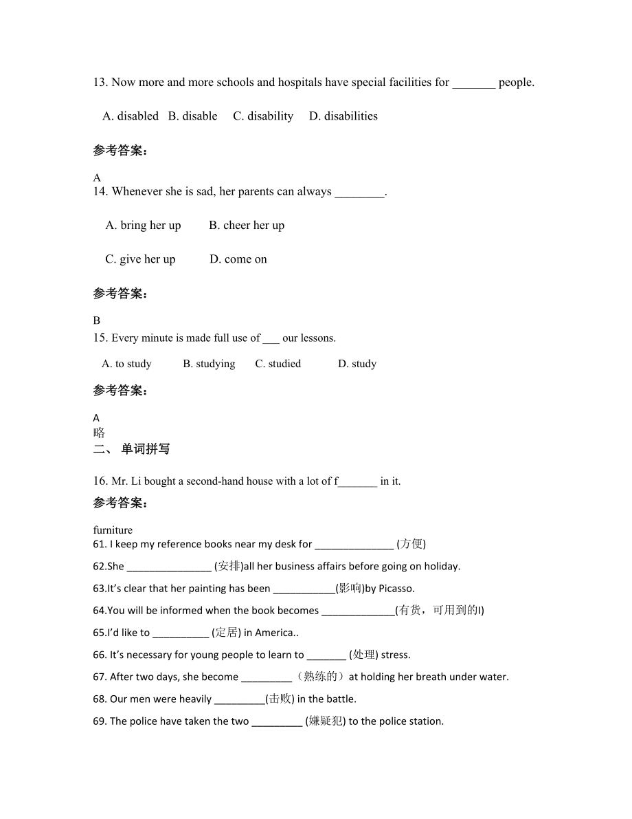 河南省信阳市潢川县第一中学2019-2020学年高二英语模拟试题含解析_第4页