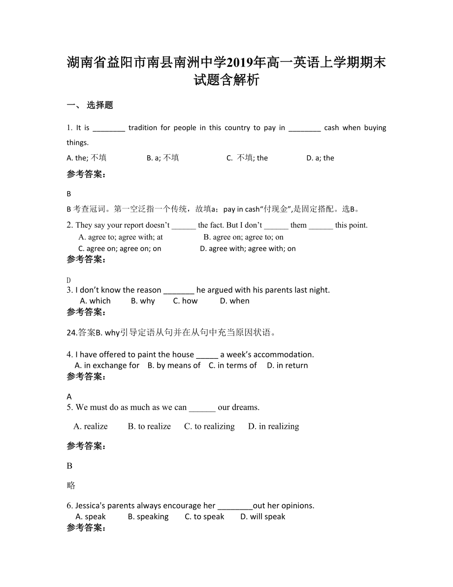 湖南省益阳市南县南洲中学2019年高一英语上学期期末试题含解析_第1页