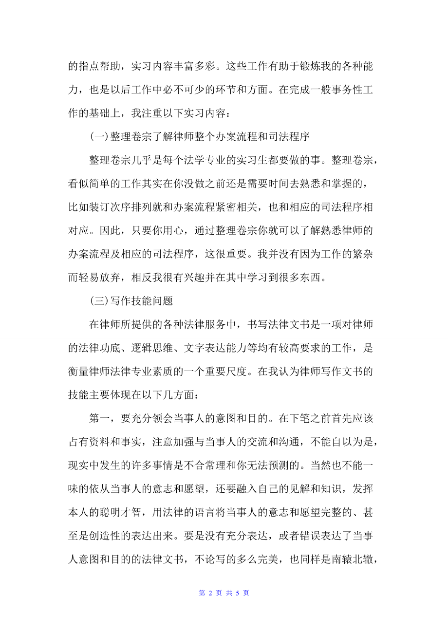 律师事务所实习工作总结（律师工作总结）_第2页