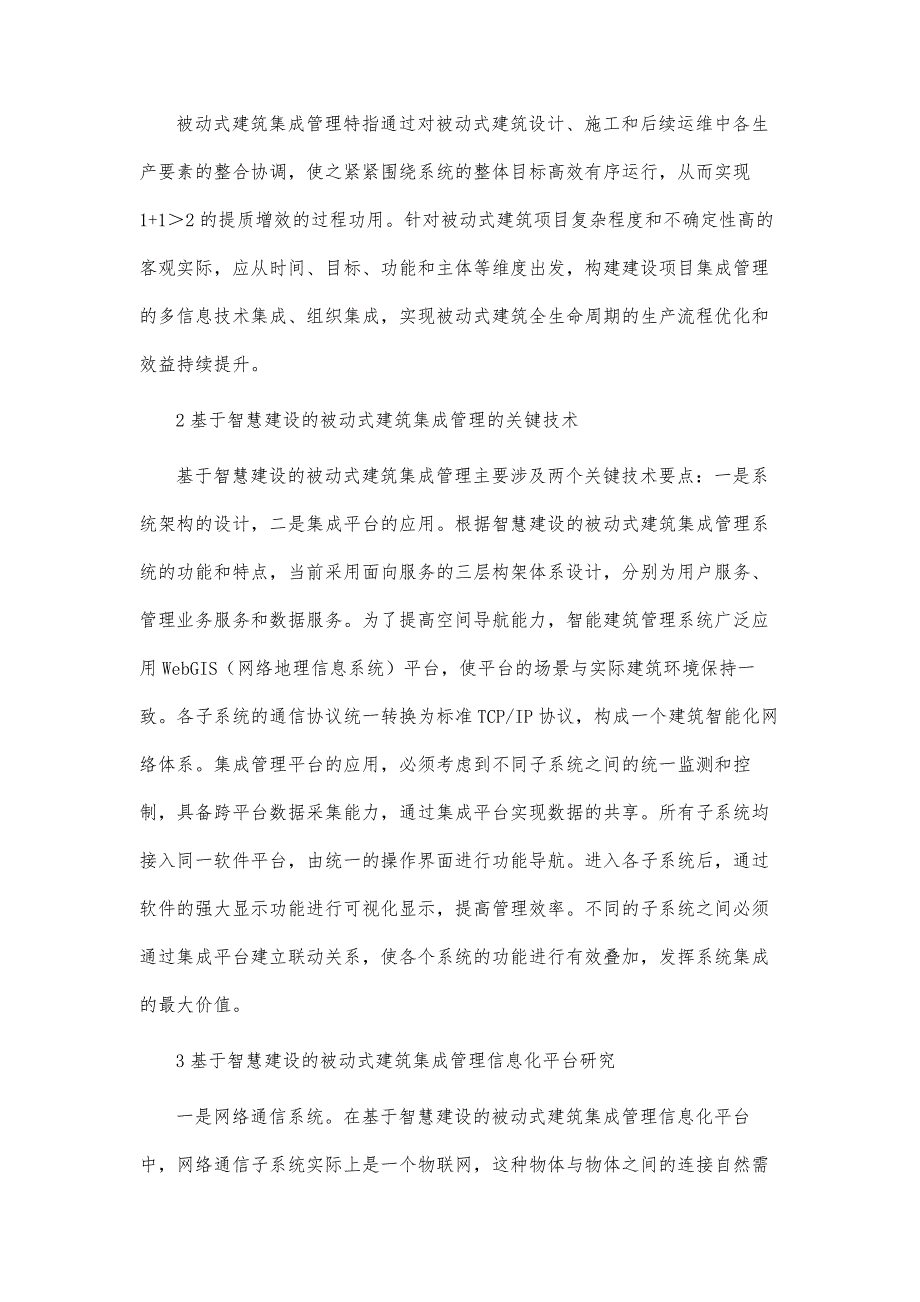 基于智慧建设的被动式建筑集成管理研究_第3页