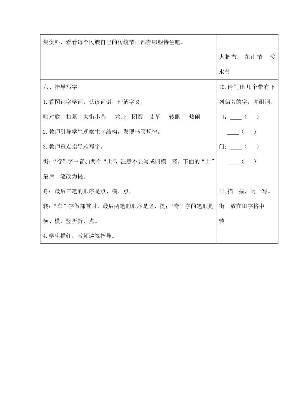 部编版人教版二年级语文下册《识字2传统节日》精品教案教学设计小学优秀公开课2_第5页