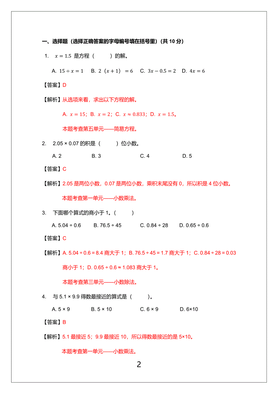 广州市白云区2021-2022五年级数学上册期末试卷（及答案）_第2页