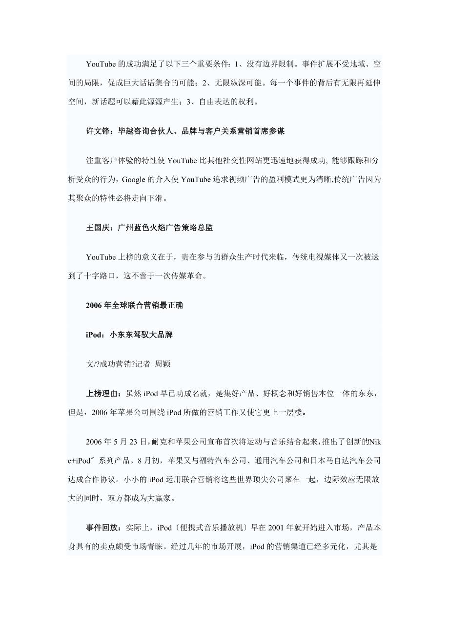 年全球最吸引眼球营销平台_第4页