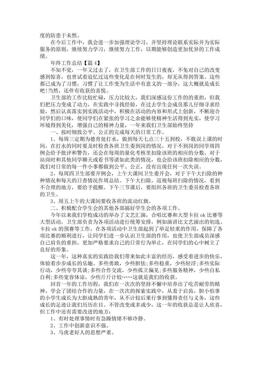 2022年终工作总结范文-员工年终总结_第4页