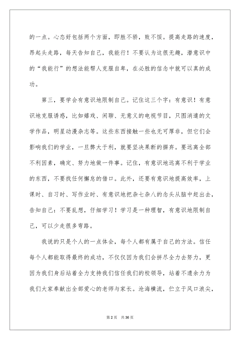 中考百日誓师大会学生发言稿精选_第2页