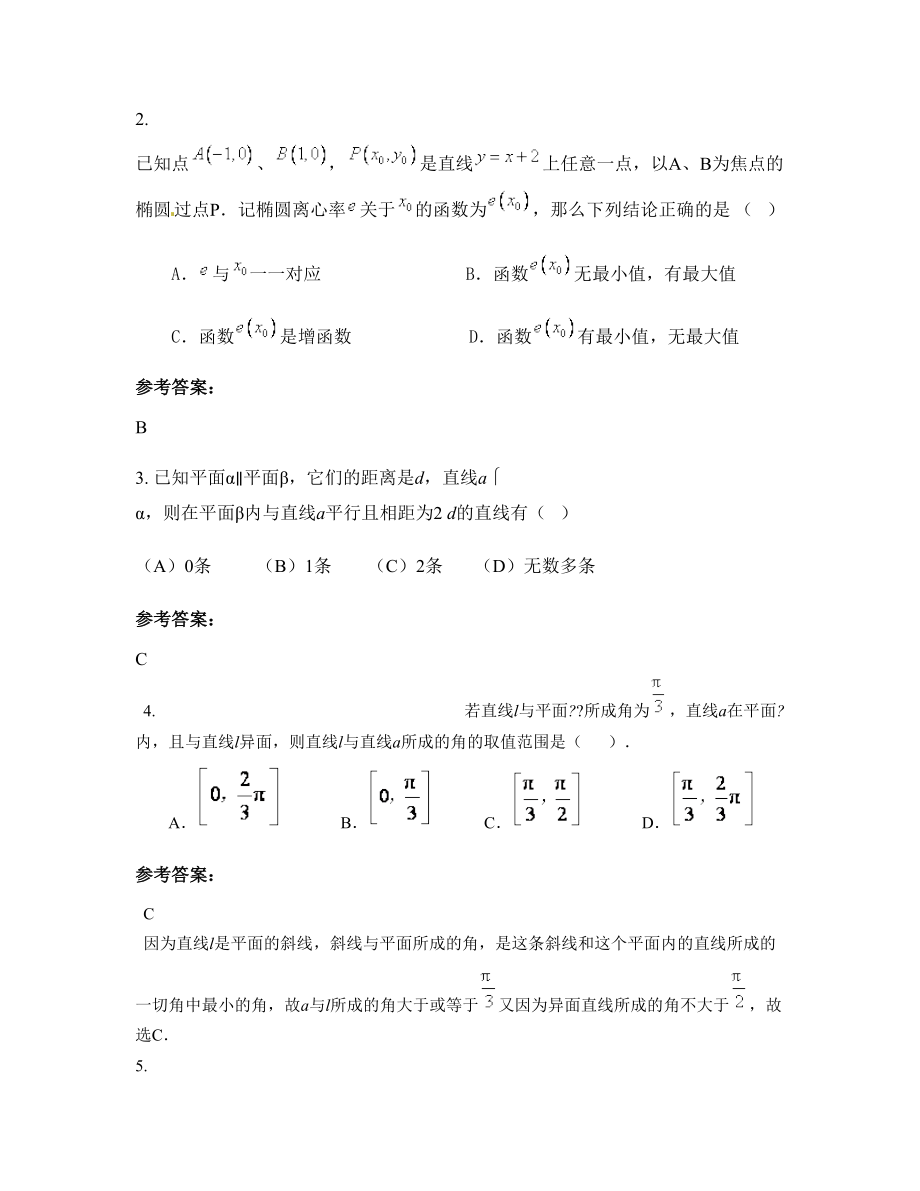 贵州省遵义市第九中学2019年高二数学理月考试题含解析_第2页