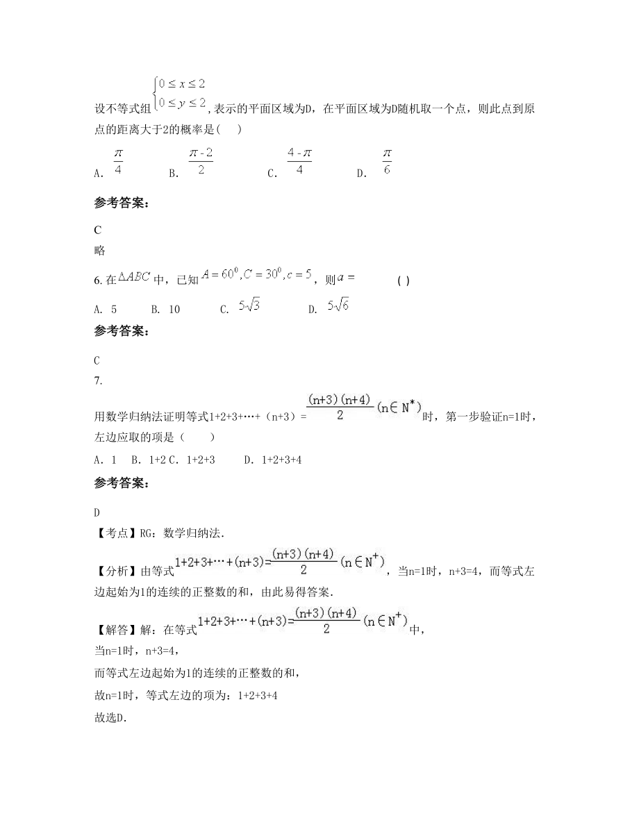 贵州省遵义市第九中学2019年高二数学理月考试题含解析_第3页