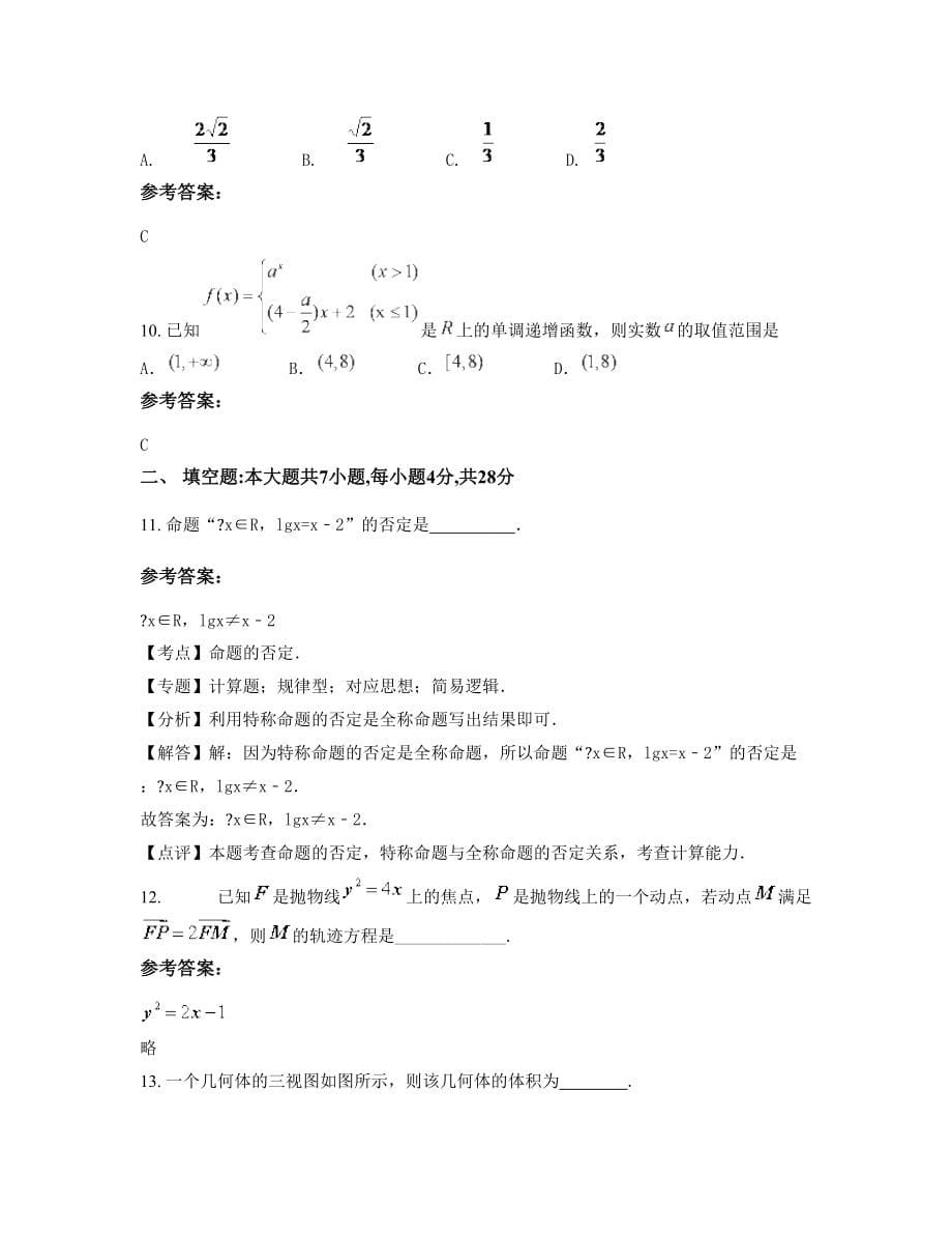 贵州省遵义市第九中学2019年高二数学理月考试题含解析_第5页