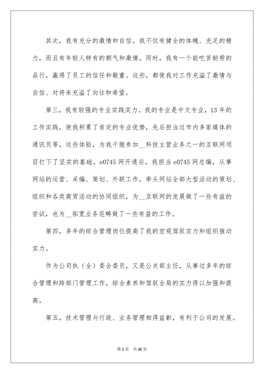 总经理发言稿优质_第2页