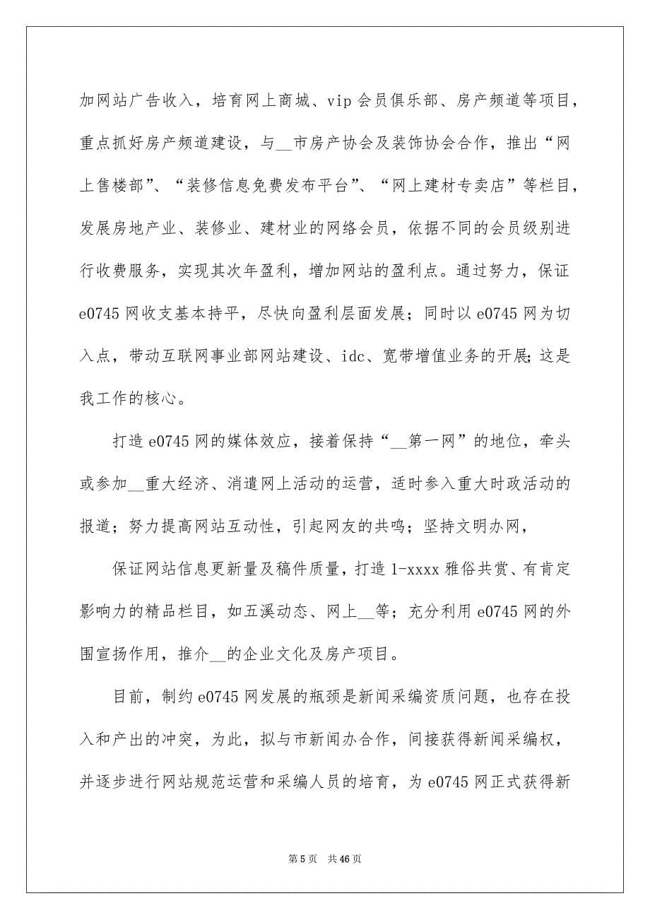 总经理发言稿优质_第5页