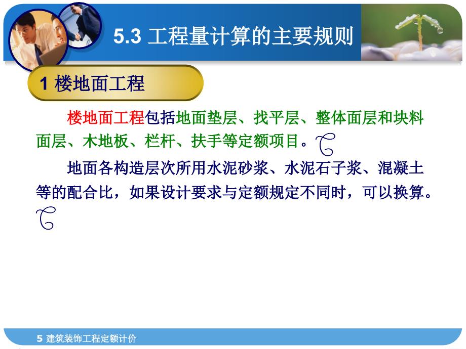 XXXX广东建筑装饰工程定额计价规则_第2页