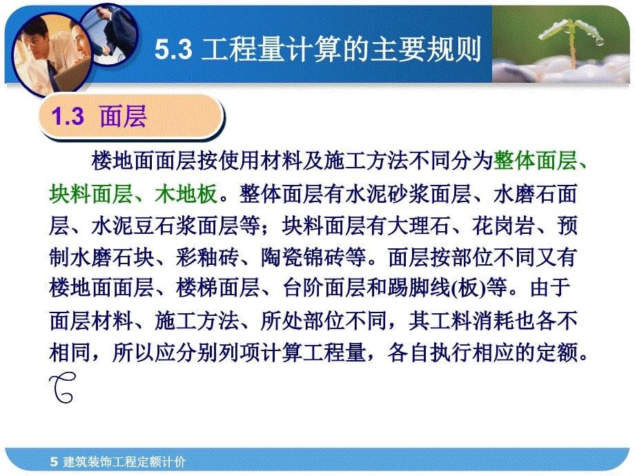 XXXX广东建筑装饰工程定额计价规则_第5页