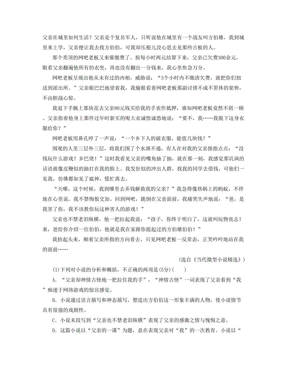 2021-2022学年广东省河源市职业高级中学高一语文月考试题含解析_第2页