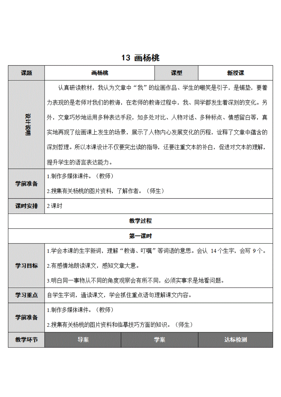 部编版人教版二年级语文下册《13画杨桃》教学设计精品教案小学优秀公开课2_第1页