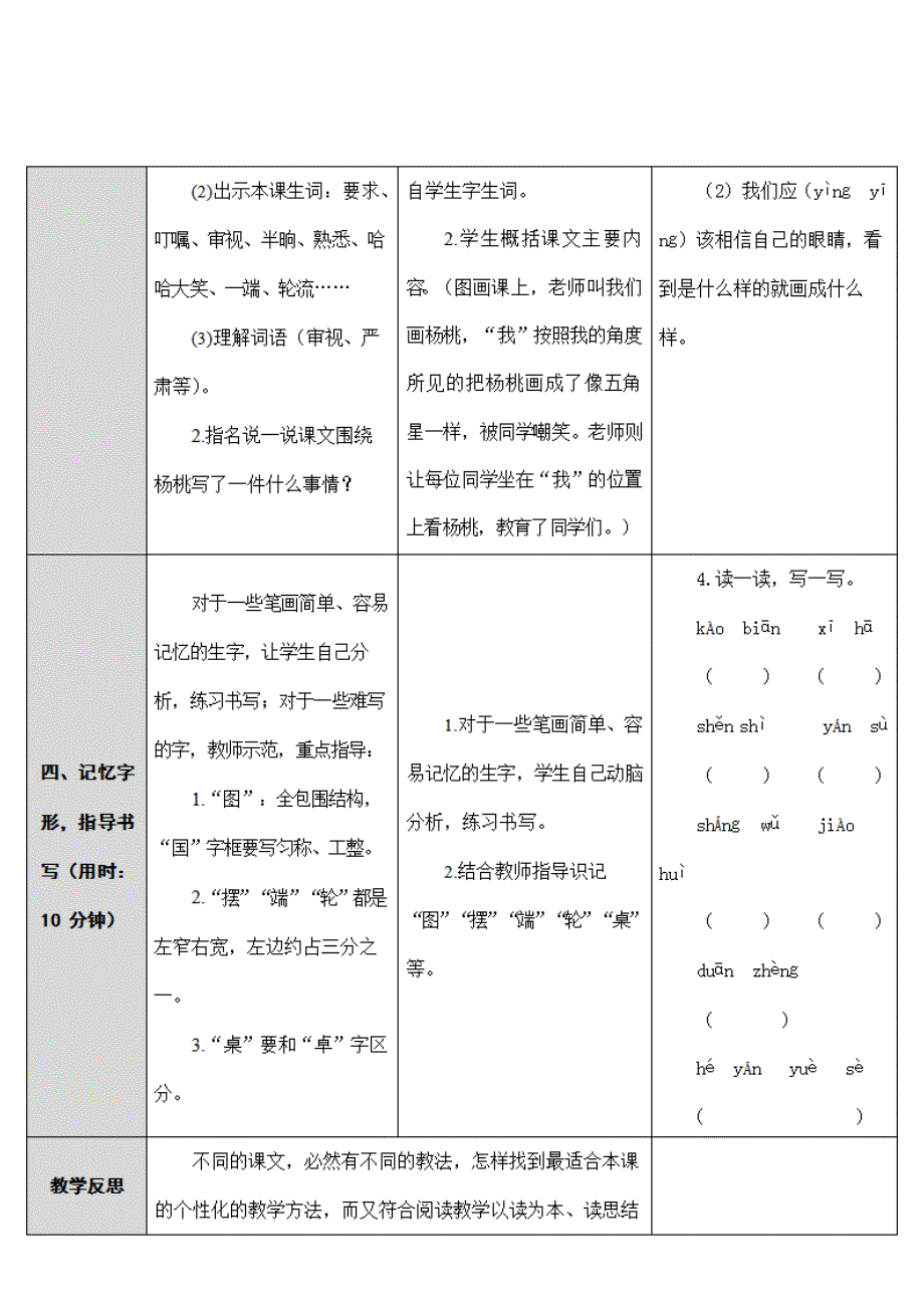 部编版人教版二年级语文下册《13画杨桃》教学设计精品教案小学优秀公开课2_第3页