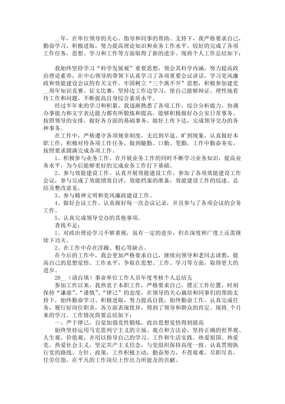 2022年事业单位工作人员年度考核个人总结5篇-个人工作总结_第3页