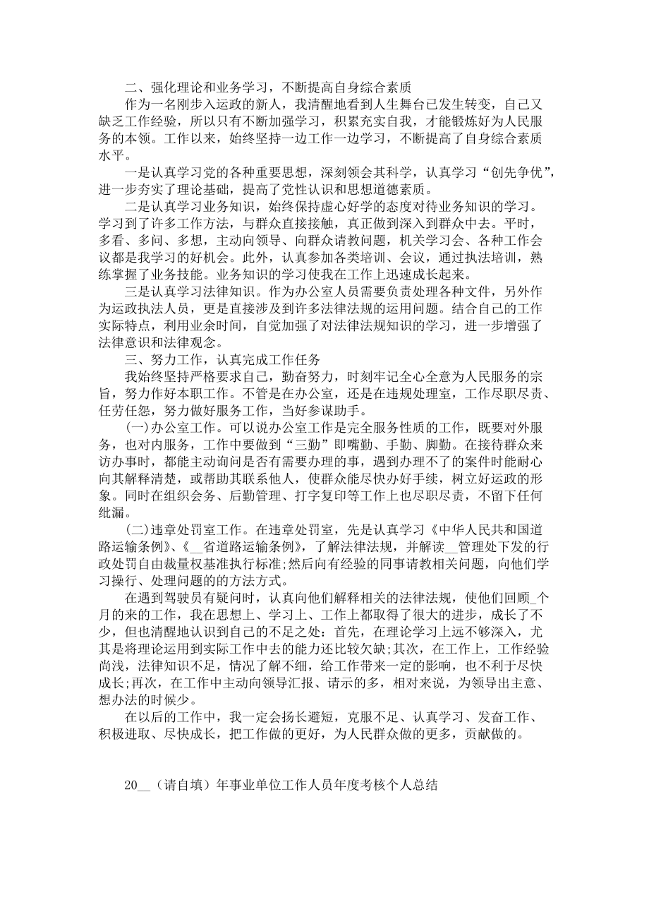 2022年事业单位工作人员年度考核个人总结5篇-个人工作总结_第4页